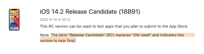 武胜苹果手机维修分享iOS 14.2 RC版是什么版 