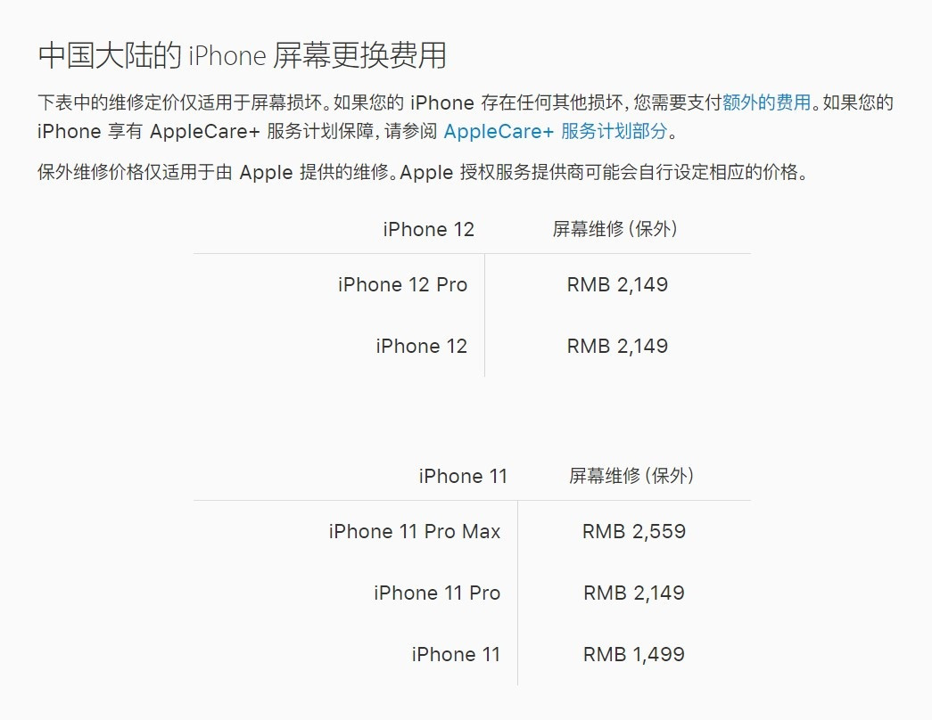 武胜苹果手机维修分享iPhone 12/12 Pro 更换屏幕多少钱 