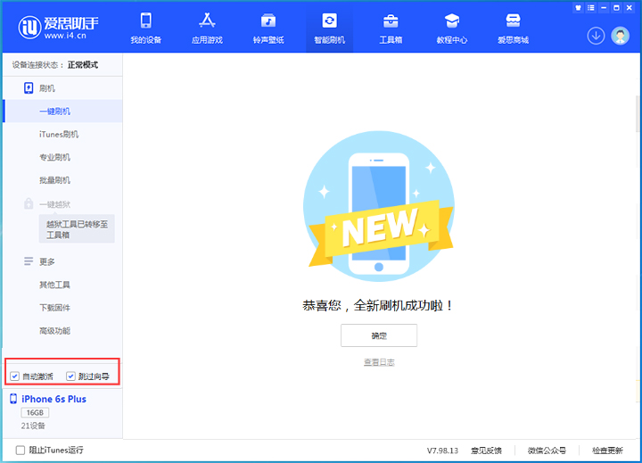 武胜苹果手机维修分享iOS 15.7.8 正式版升级_iOS 15.7.8 正式版一键刷机教程 