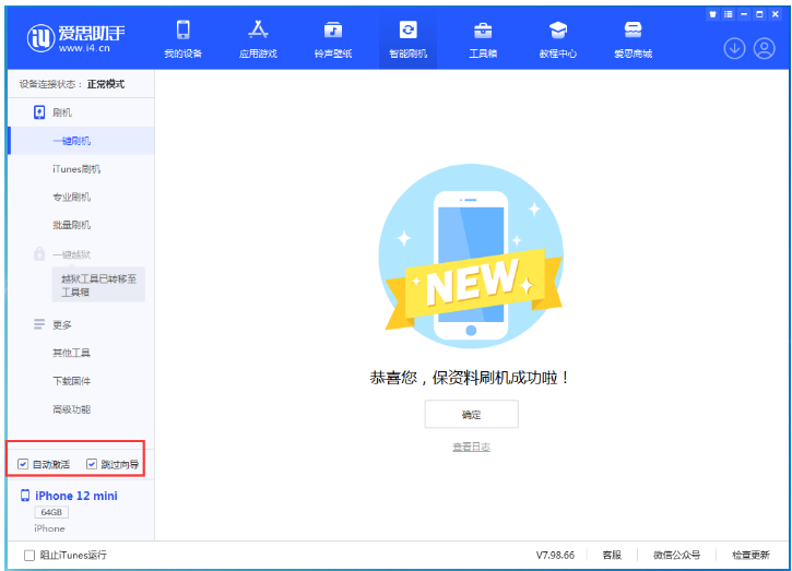 武胜苹果手机维修分享iOS 16.6 RC版升级_iOS 16.6 RC版一键刷机教程 