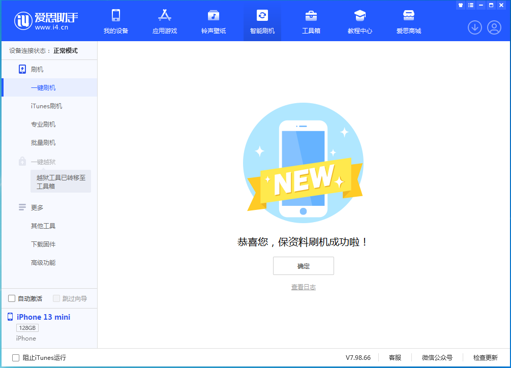 武胜苹果手机维修分享iOS 16 RC版升级_iOS 16 RC版一键刷机教程 