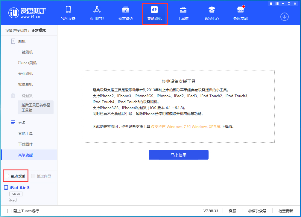 武胜苹果手机维修分享iOS 15.1 正式版升级_iOS 15.1 正式版一键刷机教程 