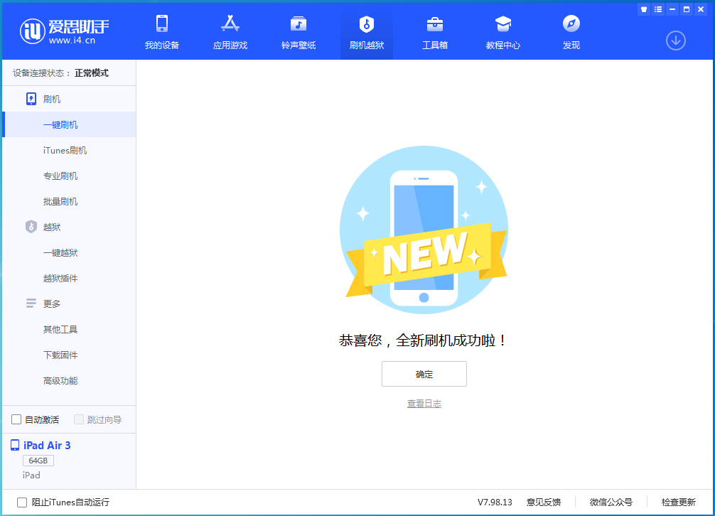 武胜苹果手机维修分享iOS 14.1正式版_iOS 14.1正式版一键刷机教程 