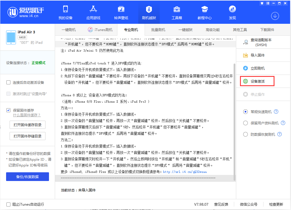 武胜苹果手机维修分享iOS 13.2.2正式版_iOS 13.2.2 正式版一键刷机教程 