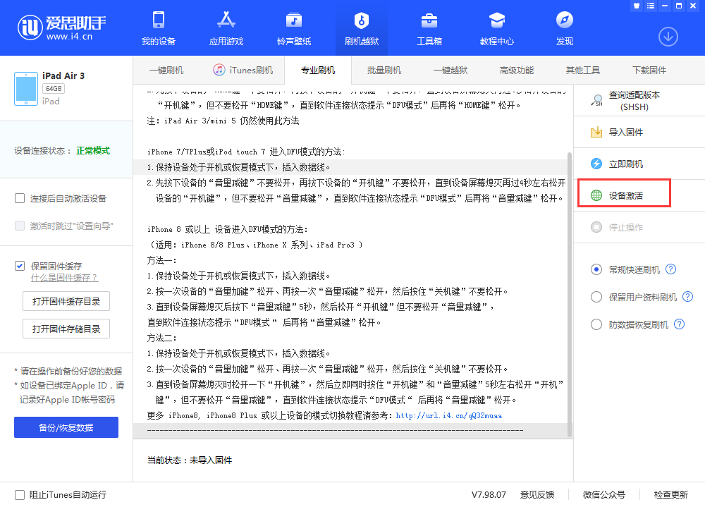 武胜苹果手机维修分享iOS 13.3 测试版_iOS 13.3 测试版一键刷机教程 